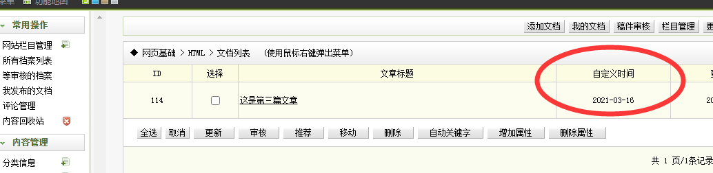 博乐市网站建设,博乐市外贸网站制作,博乐市外贸网站建设,博乐市网络公司,关于dede后台文章列表中显示自定义字段的一些修正